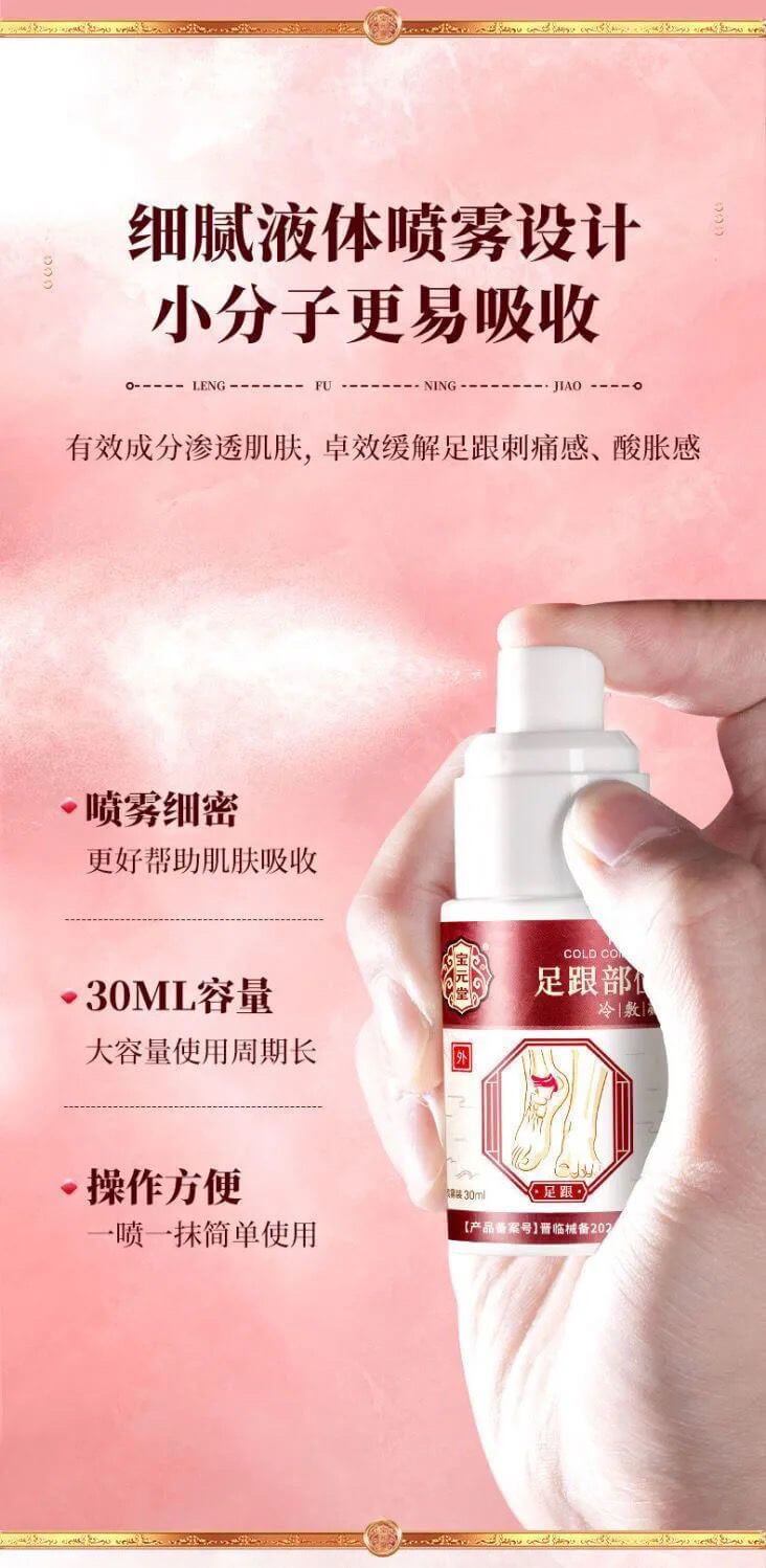 寶元堂足跟部位型冷敷凝膠1706437450178780.jpg 寶元堂足跟部位型冷敷凝膠