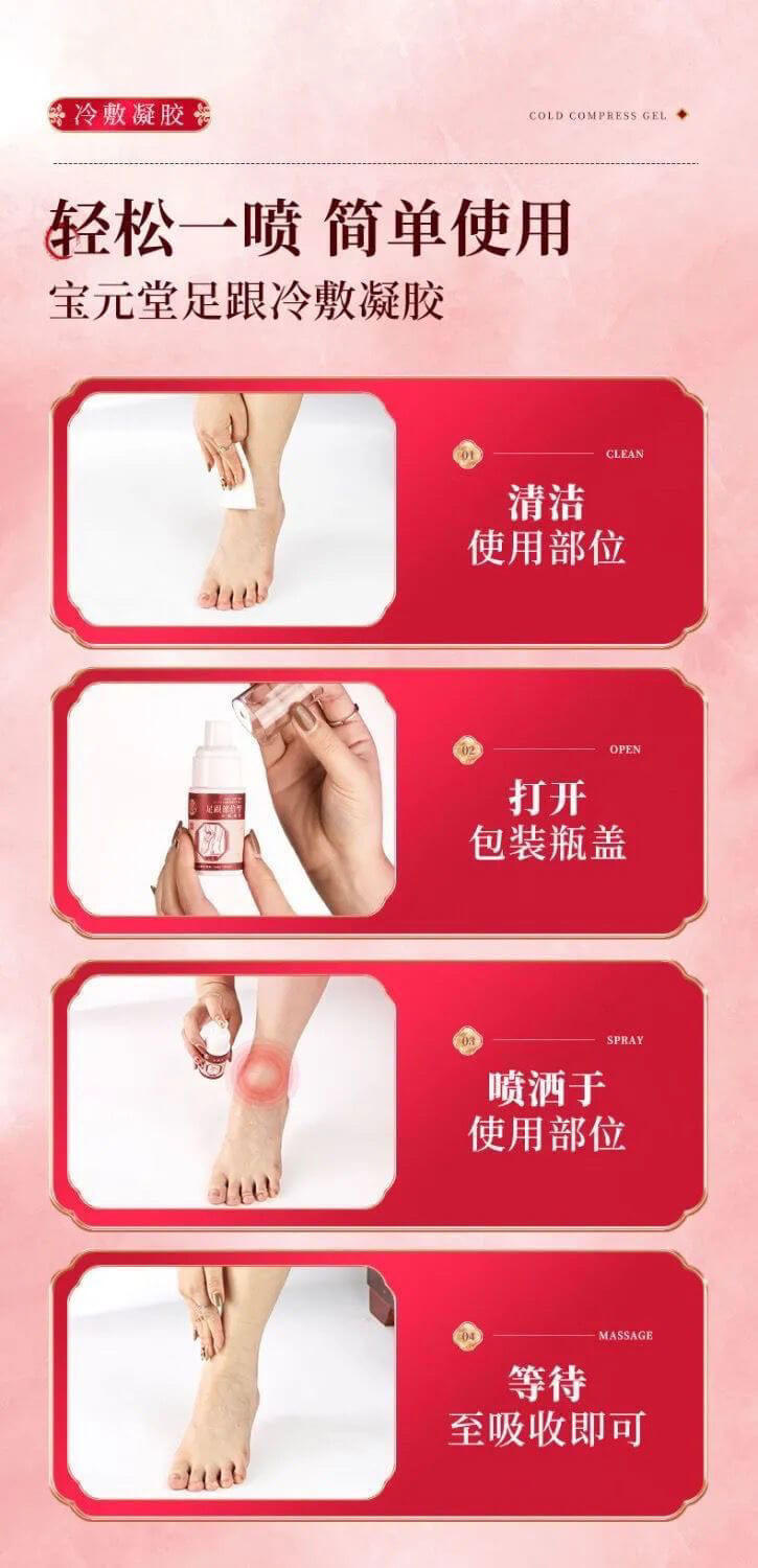 寶元堂足跟部位型冷敷凝膠1706437450325019.jpg 寶元堂足跟部位型冷敷凝膠
