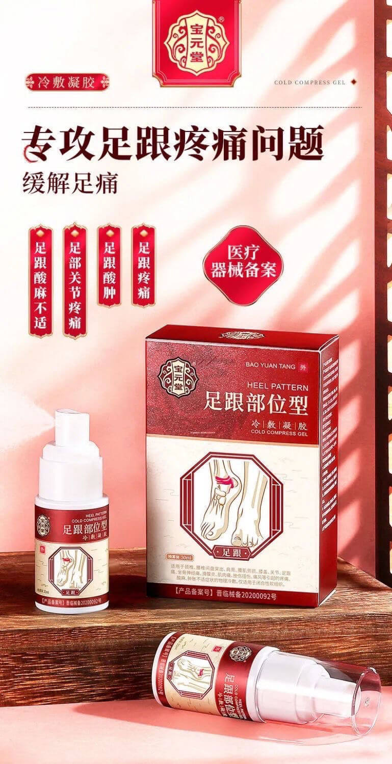 寶元堂足跟部位型冷敷凝膠1706437450371067.jpg 寶元堂足跟部位型冷敷凝膠